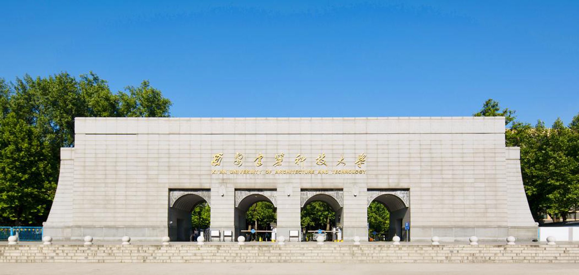西建建筑工程